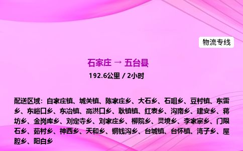 石家庄到五台县物流公司-货运专线2026省市县<高效准时> 石家庄到五台县物流公司-货运专线2026省市县<高效准时>