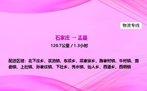 石家庄到盂县物流公司-货运专线2026省市县<高效准时> 石家庄到盂县物流公司-货运专线2026省市县<高效准时>