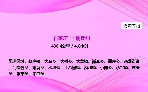 石家庄到尉氏县物流公司-货运专线2026省市县<高效准时>