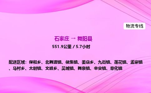 石家庄到舞阳县物流公司-货运专线2026省市县<高效准时> 石家庄到舞阳县物流公司-货运专线2026省市县<高效准时>