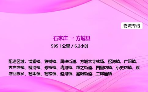 石家庄到方城县物流公司-货运专线2026省市县<高效准时> 石家庄到方城县物流公司-货运专线2026省市县<高效准时>
