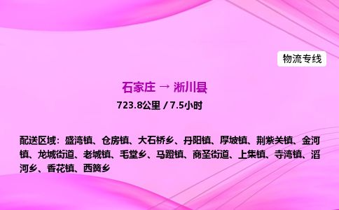 石家庄到淅川县物流公司-货运专线2026省市县<高效准时> 石家庄到淅川县物流公司-货运专线2026省市县<高效准时>