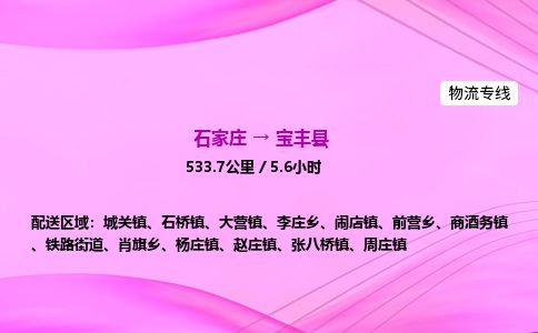 石家庄到宝丰县物流公司-货运专线2026省市县<高效准时> 石家庄到宝丰县物流公司-货运专线2026省市县<高效准时>