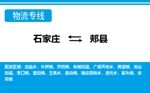 石家庄到郏县物流公司-货运专线2026省市县<高效准时> 石家庄到郏县物流公司-货运专线2026省市县<高效准时>