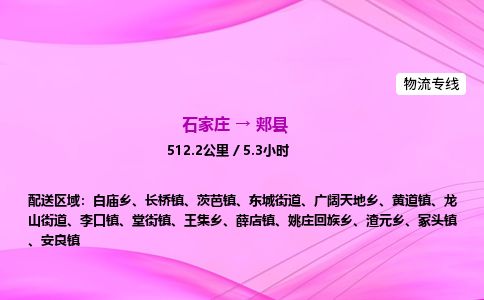 石家庄到郏县物流公司-货运专线2026省市县<高效准时> 石家庄到郏县物流公司-货运专线2026省市县<高效准时>