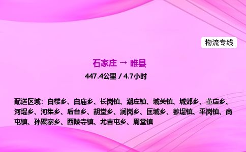 石家庄到睢县物流公司-货运专线2026省市县<高效准时> 石家庄到睢县物流公司-货运专线2026省市县<高效准时>
