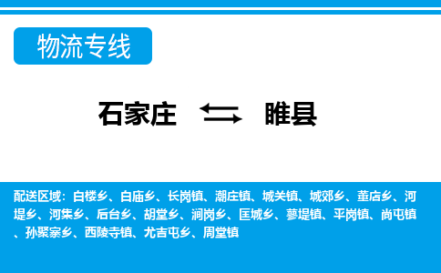 石家庄到睢县物流公司-货运专线2026省市县<高效准时> 石家庄到睢县物流公司-货运专线2026省市县<高效准时>