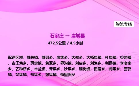 石家庄到虞城县物流公司-货运专线2026省市县<高效准时> 石家庄到虞城县物流公司-货运专线2026省市县<高效准时>