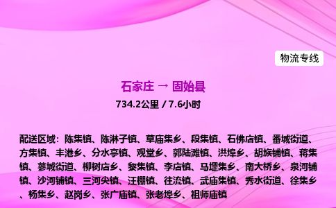 石家庄到固始县物流公司-货运专线2026省市县<高效准时> 石家庄到固始县物流公司-货运专线2026省市县<高效准时>