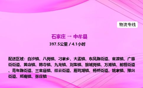 石家庄到中牟县物流公司-货运专线2026省市县<高效准时> 石家庄到中牟县物流公司-货运专线2026省市县<高效准时>