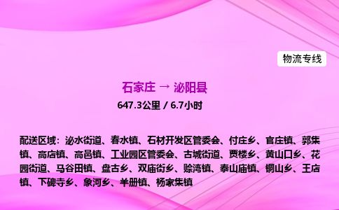 石家庄到泌阳县物流公司-货运专线2026省市县<高效准时> 石家庄到泌阳县物流公司-货运专线2026省市县<高效准时>