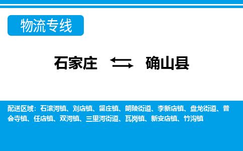 石家庄到确山县物流公司-货运专线2026省市县<高效准时> 石家庄到确山县物流公司-货运专线2026省市县<高效准时>