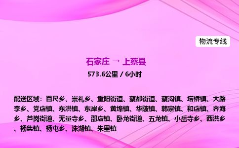 石家庄到上蔡县物流公司-货运专线2026省市县<高效准时> 石家庄到上蔡县物流公司-货运专线2026省市县<高效准时>