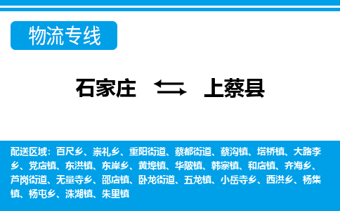 石家庄到上蔡县物流公司-货运专线2026省市县<高效准时> 石家庄到上蔡县物流公司-货运专线2026省市县<高效准时>