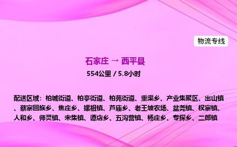 石家庄到西平县物流公司-货运专线2026省市县<高效准时> 石家庄到西平县物流公司-货运专线2026省市县<高效准时>