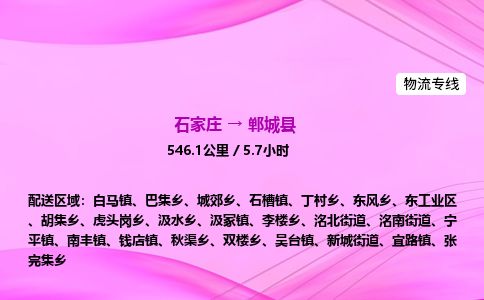 石家庄到郸城县物流公司-货运专线2026省市县<高效准时> 石家庄到郸城县物流公司-货运专线2026省市县<高效准时>