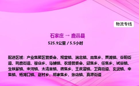 石家庄到鹿邑县物流公司-货运专线2026省市县<高效准时> 石家庄到鹿邑县物流公司-货运专线2026省市县<高效准时>