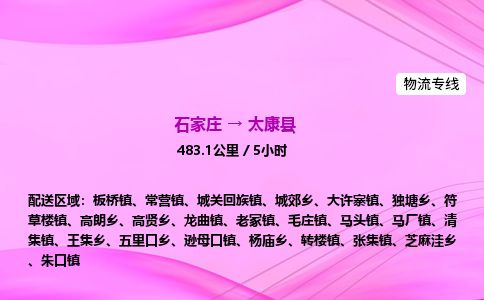 石家庄到太康县物流公司-货运专线2026省市县<高效准时> 石家庄到太康县物流公司-货运专线2026省市县<高效准时>