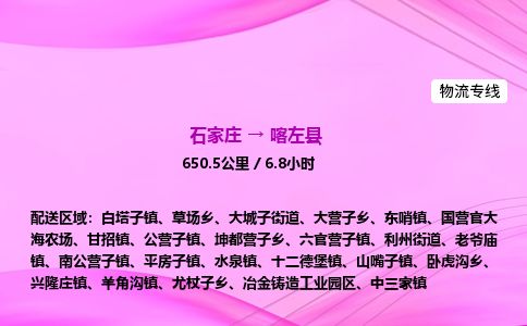 石家庄到喀左县物流公司-货运专线2026省市县<高效准时> 石家庄到喀左县物流公司-货运专线2026省市县<高效准时>