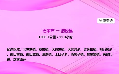 石家庄到清原县物流公司-货运专线2026省市县<高效准时> 石家庄到清原县物流公司-货运专线2026省市县<高效准时>