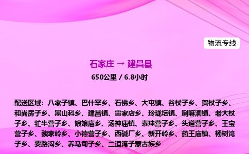 石家庄到建昌县物流公司-货运专线2026省市县<高效准时> 石家庄到建昌县物流公司-货运专线2026省市县<高效准时>