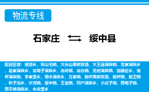 石家庄到绥中县物流公司-货运专线2026省市县<高效准时> 石家庄到绥中县物流公司-货运专线2026省市县<高效准时>