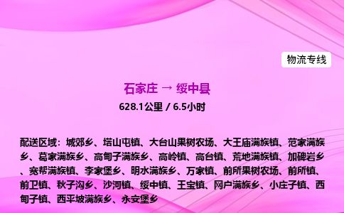 石家庄到绥中县物流公司-货运专线2026省市县<高效准时> 石家庄到绥中县物流公司-货运专线2026省市县<高效准时>
