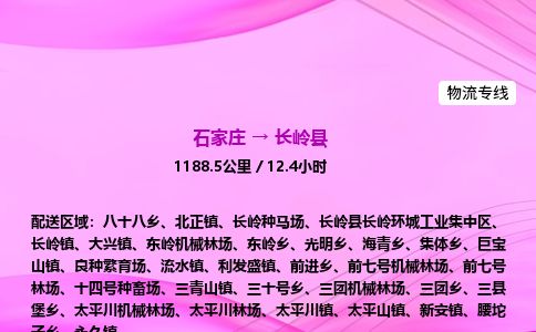 石家庄到长岭县物流公司-货运专线2026省市县<高效准时> 石家庄到长岭县物流公司-货运专线2026省市县<高效准时>
