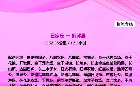 石家庄到前郭县物流公司-货运专线2026省市县<高效准时> 石家庄到前郭县物流公司-货运专线2026省市县<高效准时>