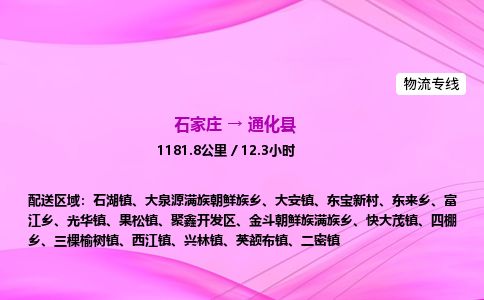 石家庄到通化县物流公司-货运专线2026省市县<高效准时> 石家庄到通化县物流公司-货运专线2026省市县<高效准时>