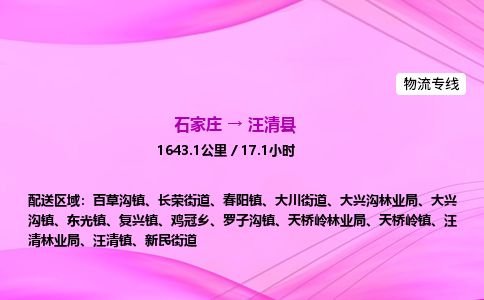 石家庄到汪清县物流公司-货运专线2026省市县<高效准时>