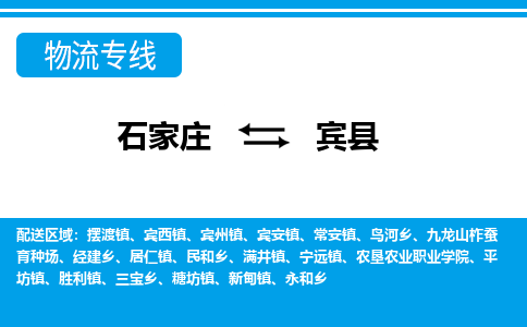石家庄到宾县物流公司-货运专线2026省市县<高效准时>