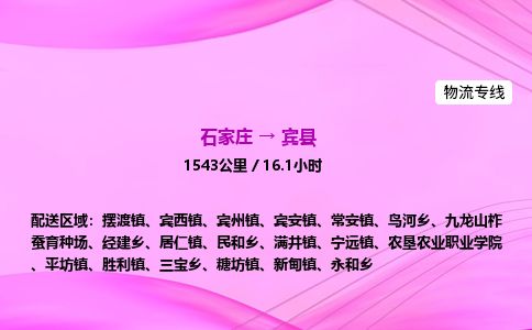 石家庄到宾县物流公司-货运专线2026省市县<高效准时>