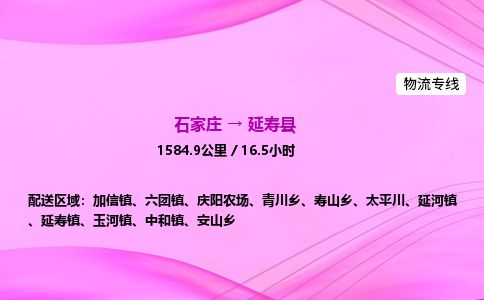 石家庄到延寿县物流公司-货运专线2026省市县<高效准时> 石家庄到延寿县物流公司-货运专线2026省市县<高效准时>