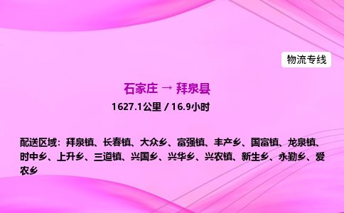 石家庄到拜泉县物流公司-货运专线2026省市县<高效准时>
