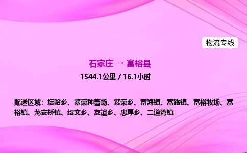 石家庄到富裕县物流公司-货运专线2026省市县<高效准时> 石家庄到富裕县物流公司-货运专线2026省市县<高效准时>