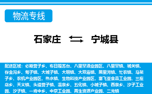 石家庄到宁城县物流公司-货运专线2026省市县<高效准时> 石家庄到宁城县物流公司-货运专线2026省市县<高效准时>