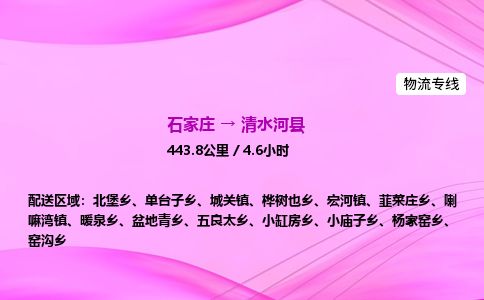 石家庄到清水河县物流公司-货运专线2026省市县<高效准时> 石家庄到清水河县物流公司-货运专线2026省市县<高效准时>