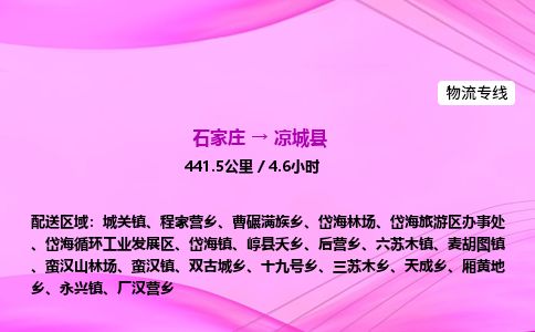 石家庄到凉城县物流公司-货运专线2026省市县<高效准时> 石家庄到凉城县物流公司-货运专线2026省市县<高效准时>