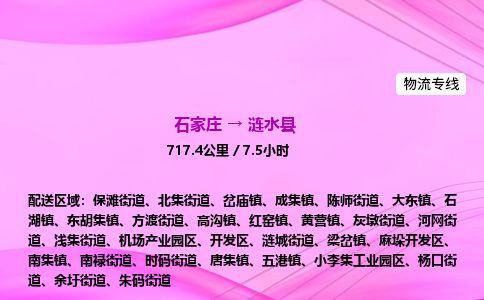 石家庄到涟水县物流公司-货运专线2026省市县<高效准时> 石家庄到涟水县物流公司-货运专线2026省市县<高效准时>