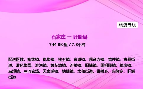 石家庄到盱眙县物流公司-货运专线2026省市县<高效准时> 石家庄到盱眙县物流公司-货运专线2026省市县<高效准时>