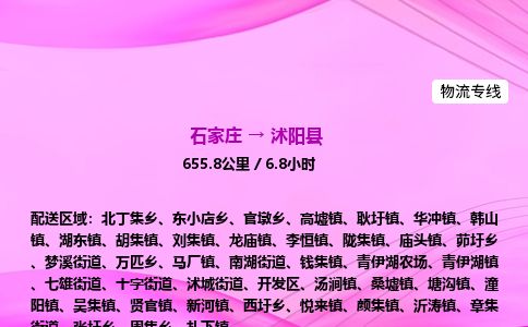 石家庄到沭阳县物流公司-货运专线2026省市县<高效准时> 石家庄到沭阳县物流公司-货运专线2026省市县<高效准时>