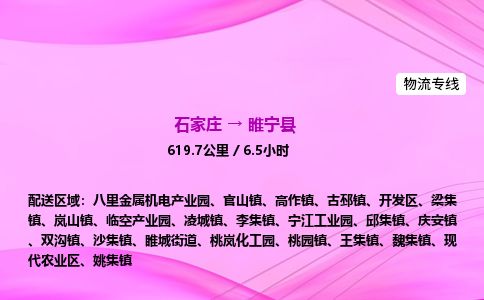 石家庄到睢宁县物流公司-货运专线2026省市县<高效准时> 石家庄到睢宁县物流公司-货运专线2026省市县<高效准时>