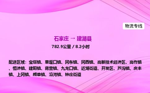 石家庄到建湖县物流公司-货运专线2026省市县<高效准时> 石家庄到建湖县物流公司-货运专线2026省市县<高效准时>