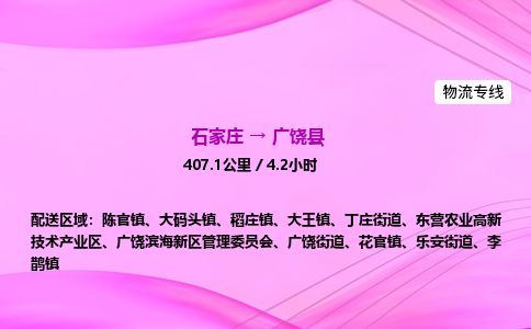 石家庄到广饶县物流公司-货运专线2026省市县<高效准时> 石家庄到广饶县物流公司-货运专线2026省市县<高效准时>