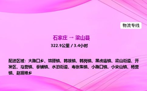 石家庄到梁山县物流公司-货运专线2026省市县<高效准时> 石家庄到梁山县物流公司-货运专线2026省市县<高效准时>