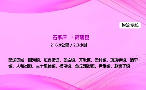 石家庄到高唐县物流公司-货运专线2026省市县<高效准时> 石家庄到高唐县物流公司-货运专线2026省市县<高效准时>