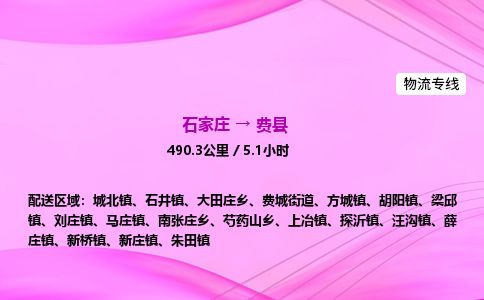 石家庄到费县物流公司-货运专线2026省市县<高效准时> 石家庄到费县物流公司-货运专线2026省市县<高效准时>