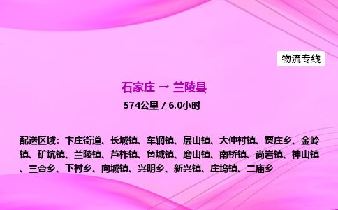 石家庄到兰陵县物流公司-货运专线2026省市县<高效准时> 石家庄到兰陵县物流公司-货运专线2026省市县<高效准时>