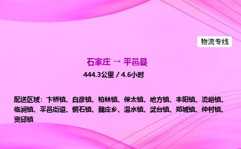 石家庄到平邑县物流公司-货运专线2026省市县<高效准时> 石家庄到平邑县物流公司-货运专线2026省市县<高效准时>